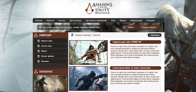 Шаблон Assassin's Creed для uCoz