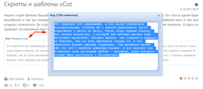 Ссылка "Получить код" для uCoz в ajax-окне
