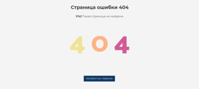 Светлая страница 404 с анимацией для сайта