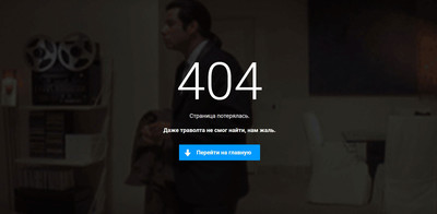 Страница 404 для сайта с фоновой картинкой