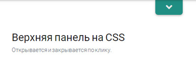 Верхняя панель на чистом CSS