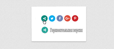 Слайд кнопки социальных сетей CSS для сайта