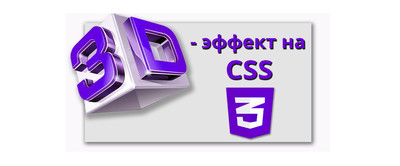Привлекательная 3D кнопка при помощи CSS3
