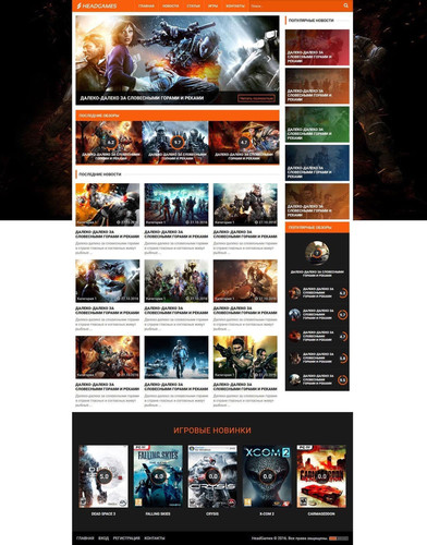 Полный вид изображение главной страницы сайта HeadGames