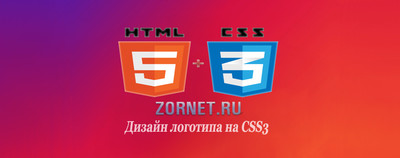 Логотип с эффектом анимации с помощью CSS
