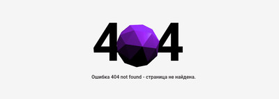 Код ошибки 404 для тематического сайта