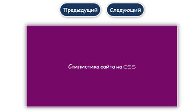 Слайдер на CSS для сайта