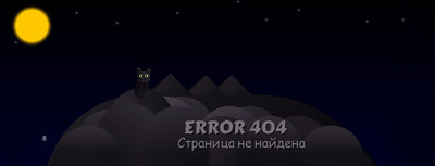 Эффектная анимация 404 страницы для сайта