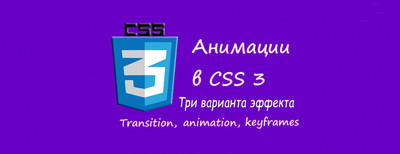 Варианты анимации для сайта на HTML + CSS