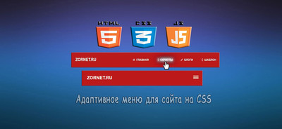 Адаптивное меню с логотипом слева на CSS