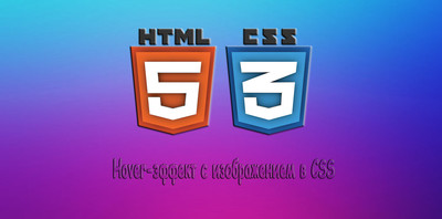 Hover-эффект текста с изображением CSS