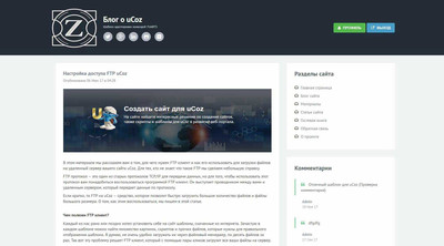 Developer - шаблон для блога: материалов для сайта uCoz