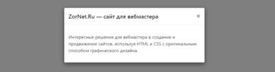 Открывающее окно на CSS