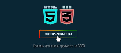 Границы градиента для кнопок на CSS3
