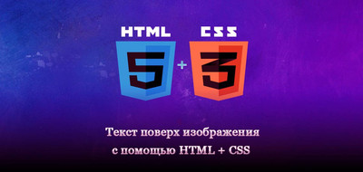 Прозрачный текст относительно фона CSS