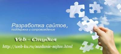 Web - Студия: Создание сайтов в Серпухове