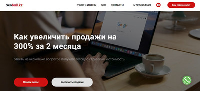 SEO в Алматы - SEO оптимизация сайта