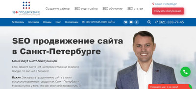 SEO продвижение сайта в Санкт-Петербурге