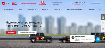 1c.itex.ru - обслуживание и сопровождение программ 1С