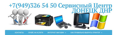 Купить принтер в Донецке ДНР