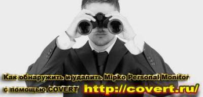 Mipko Personal Monitor как удалить