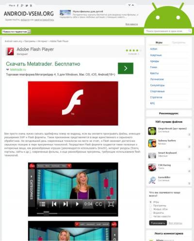 Скачать Adobe Flash Player бесплатно