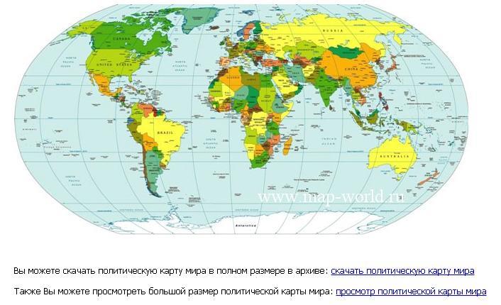 Новая политическая карта мира для вас