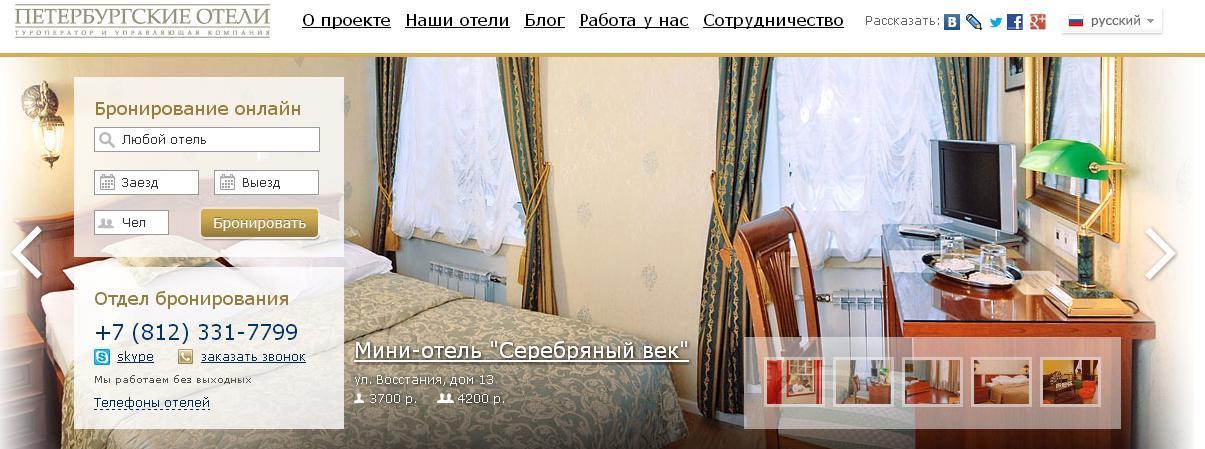 Мини-отель в Санкт-Петербурге для вас
