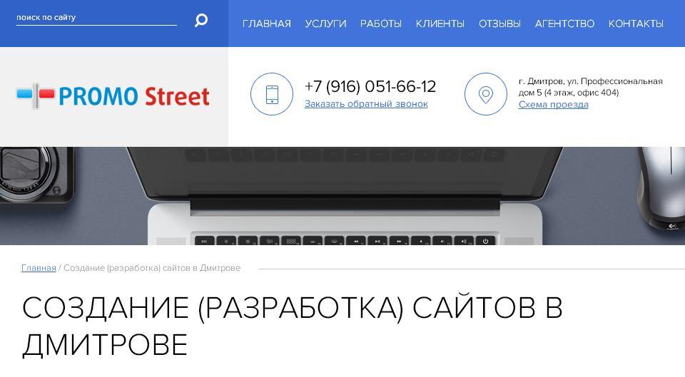 Создание качественного сайта г. Дмитров и его районе