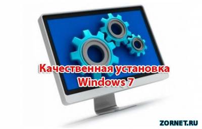 Качественная установка Windows в городе Минск