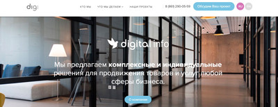 Агентство интернет рекламы Digital Info