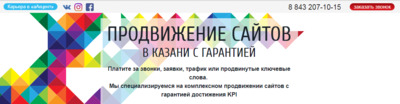 Продвижение сайтов в Казани