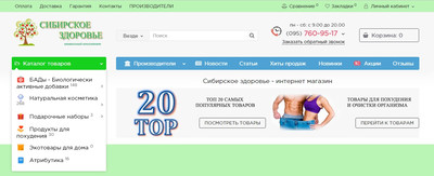 Интернет-магазин Сибирское здоровье Украина!