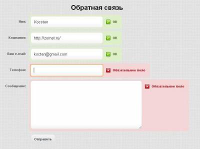 Связь с Администрацией на jQuery для Ucoz