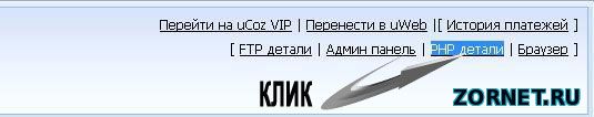 Установить пароль PHP для ucoz