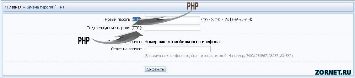 Создаем Пароль для PHP формата сайта ucoz