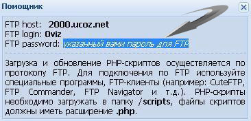 Пароль PHP для сайта ucoz