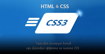 Блок с анимацией блика на чистом CSS3