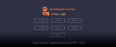 Классные hover-эффекты кнопок на CSS