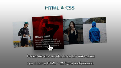 8 классных эффектов при наведении на CSS