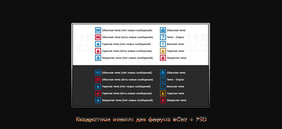 Квадратные иконки для форума uCoz + PSD