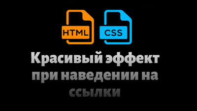 Эффект всплывающего окна на HTML и CSS