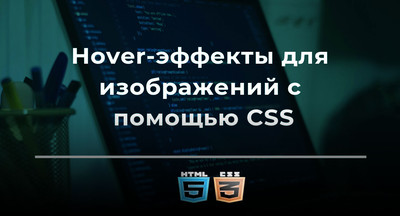 Hover-эффекты с иконкой CSS поверх картинки