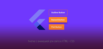 Кнопки с анимацией для сайта в HTML и CSS