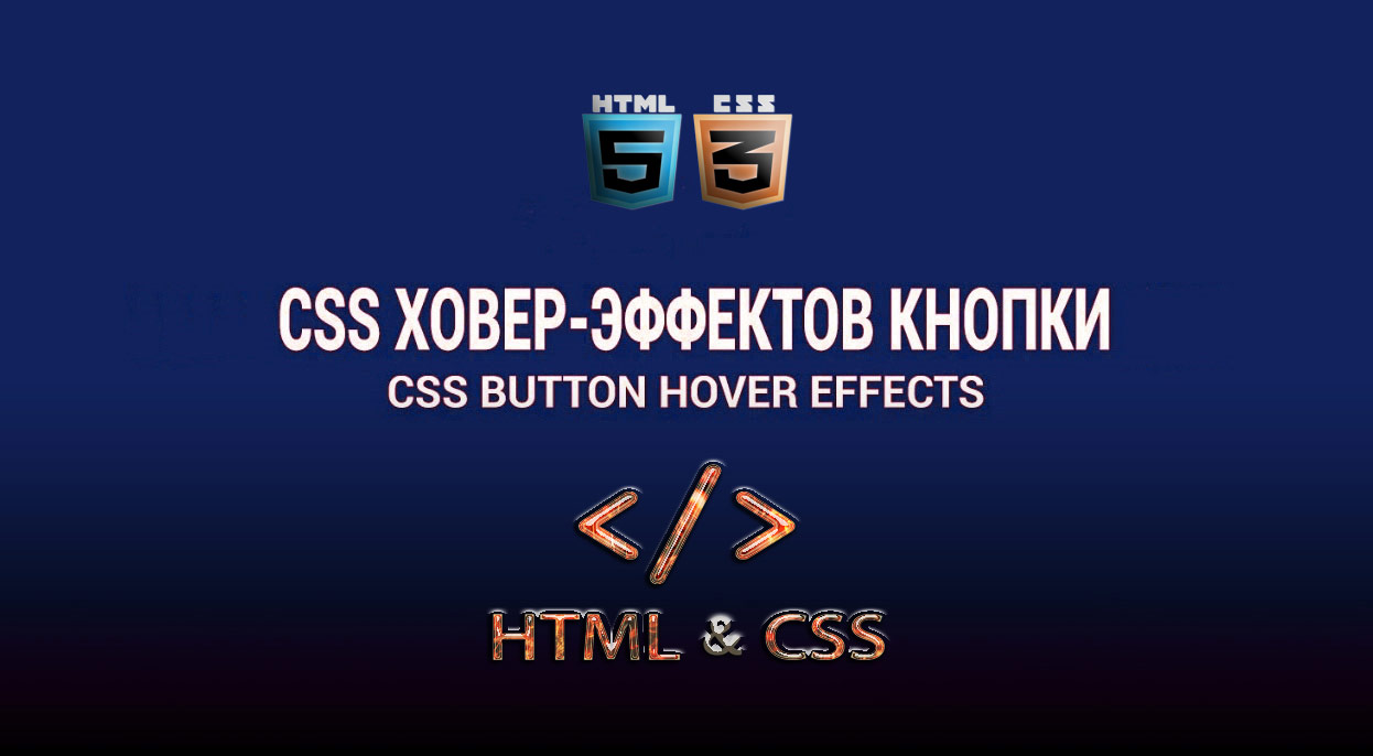 12 модных кнопок с hover-эффектом на CSS