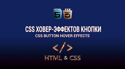 12 модных кнопок с hover-эффектом на CSS