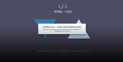 Красивые блоки из фигур с анимацией CSS