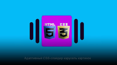 Простой слайдер картинок на чистом CSS