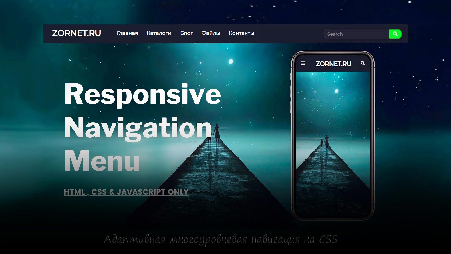 Адаптивное меню на CSS для навигации сайта