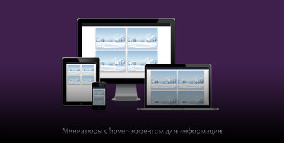 Разные hover эффекты для миниатюр на CSS